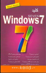 کلید ویندوز 7 (کلیدآموزش)