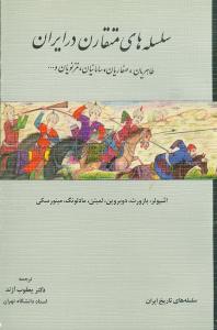 سلسلههای متقارن در ایران