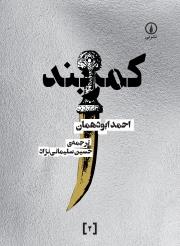 کمربند (ني)
