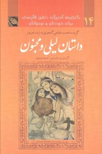 گنجینه ادبیات کهن فارسی