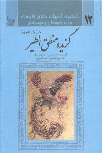 گنجینه ادبیات کهن فارسی