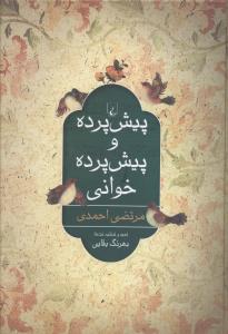 پيش‌پرده و پيش‌پرده‌خواني