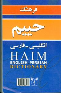 انگلیسی فارسی