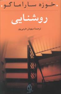 روشنایی