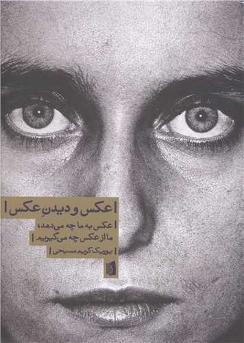 عکس و دیدن عکس 