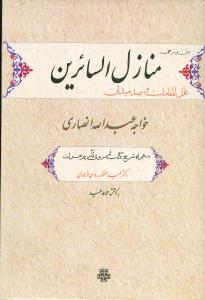 منازلالسائرین