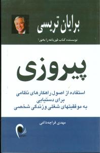 پيروزي (ذهن آويز)