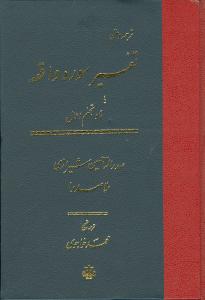 ترجمه و متن تفسیر سوره واقعه 