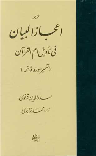 اعجاز البیان 
