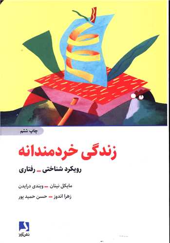 زندگی خردمندانه (ذهنآویز)