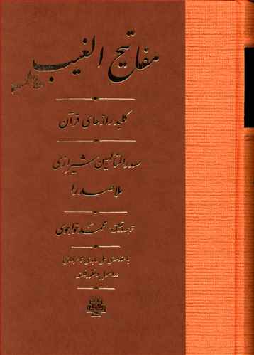 مفاتیحالغیب