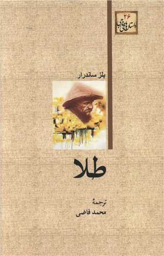 طلا (امیر کبیر)