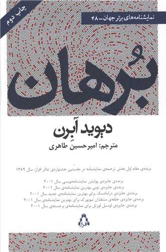 نمایشنامه های برتر جهان (48)(برهان)