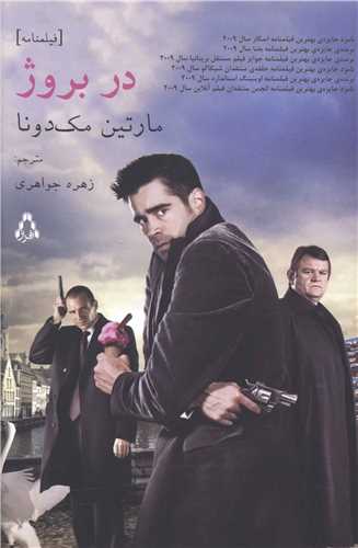 در بروژ (فیلمنامه)