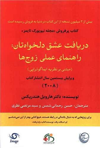 دريافت عشق دلخواه تان راهنماي عملي زوج ها (نسل آفتاب)
