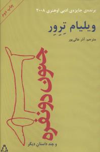 جنون دو نفره 