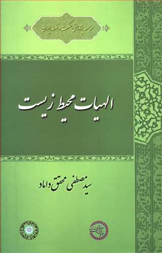 الهیات محیط زیست 