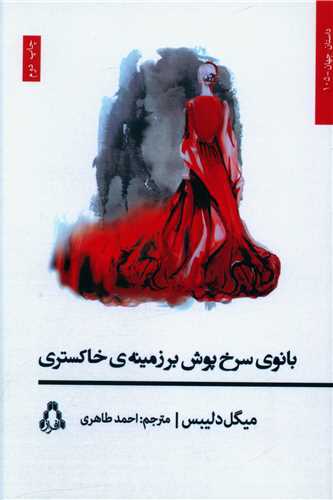 بانوی سرخ پوش بر زمینه خاکستری 