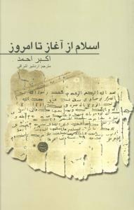 اسلام از آغاز تا امروز