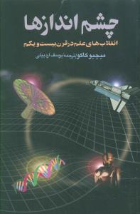 چشم اندازها (ققنوس)