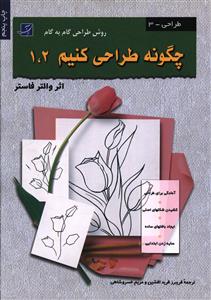 چگونه طراحی کنیم