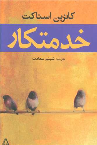 خدمتکار (افراز)