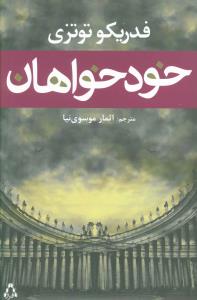 خودخواهان (افراز)