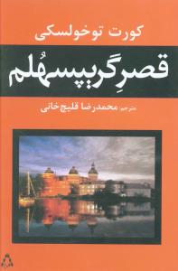 قصر گریپسهلم 