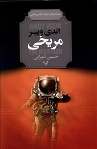 مریخی 