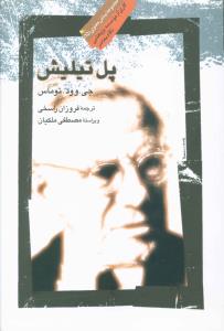 پل تیلیش 