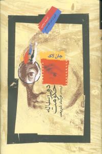 دو رساله حکومت 