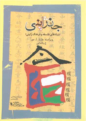 جان ژاپنی 