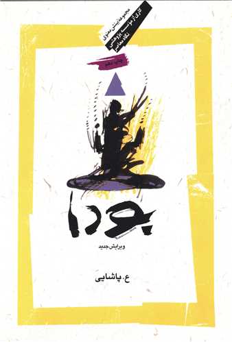 بودا (لوکس)