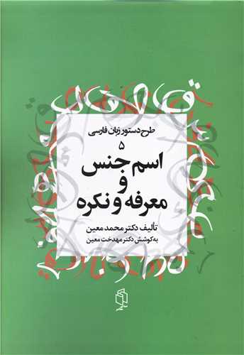طرح دستور زبان فارسی