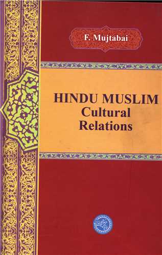 هندو مسلم
