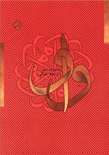 واو (ادبي الف)