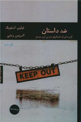 ضد داستان (هيرمند)