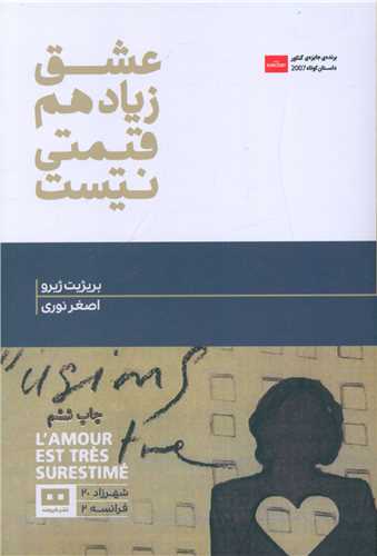 عشق زياد هم قيمتي نيست (هيرمند)