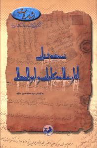 نسخه شناسی آثار علامه کلباسی و ابوالمعالی
