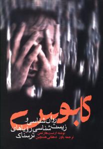 کابوس (امیر کبیر)