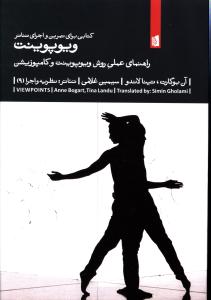 ویوپوینت 
