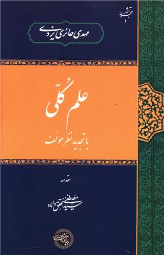 علم کلی