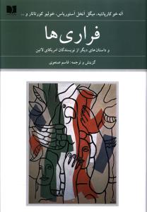 فراری ها 