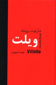 ويلت (دبير)