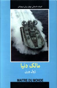 مالک دنیا