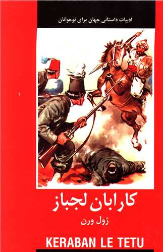 کارابان لجباز (با هم)