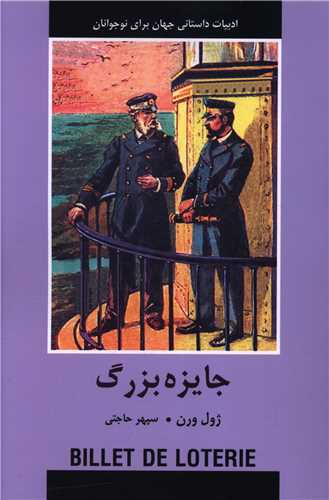 جايزه بزرگ (با هم)