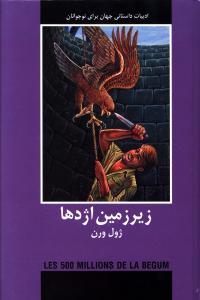 زیر زمین اژدها 