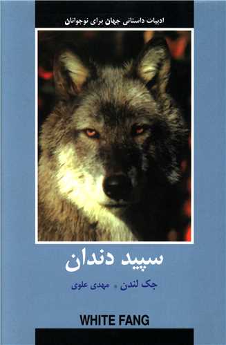سپید دندان 