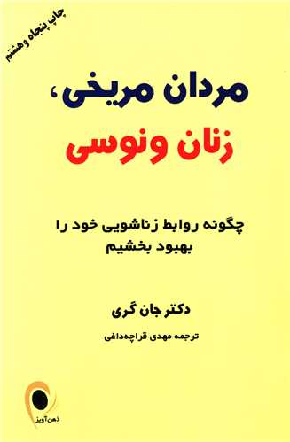 مردان مریخی زنان ونوسی